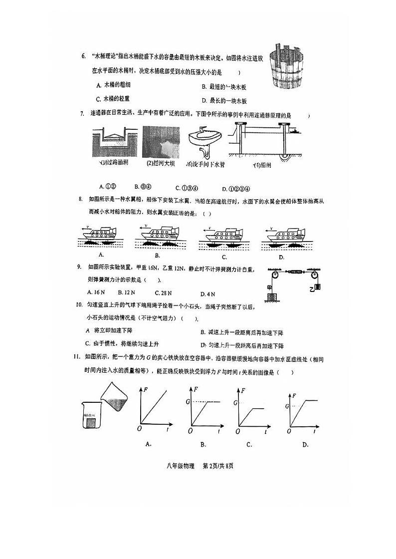 福建省福州日升中学2023-2024学年下学期八年级期中考物理试卷第2页