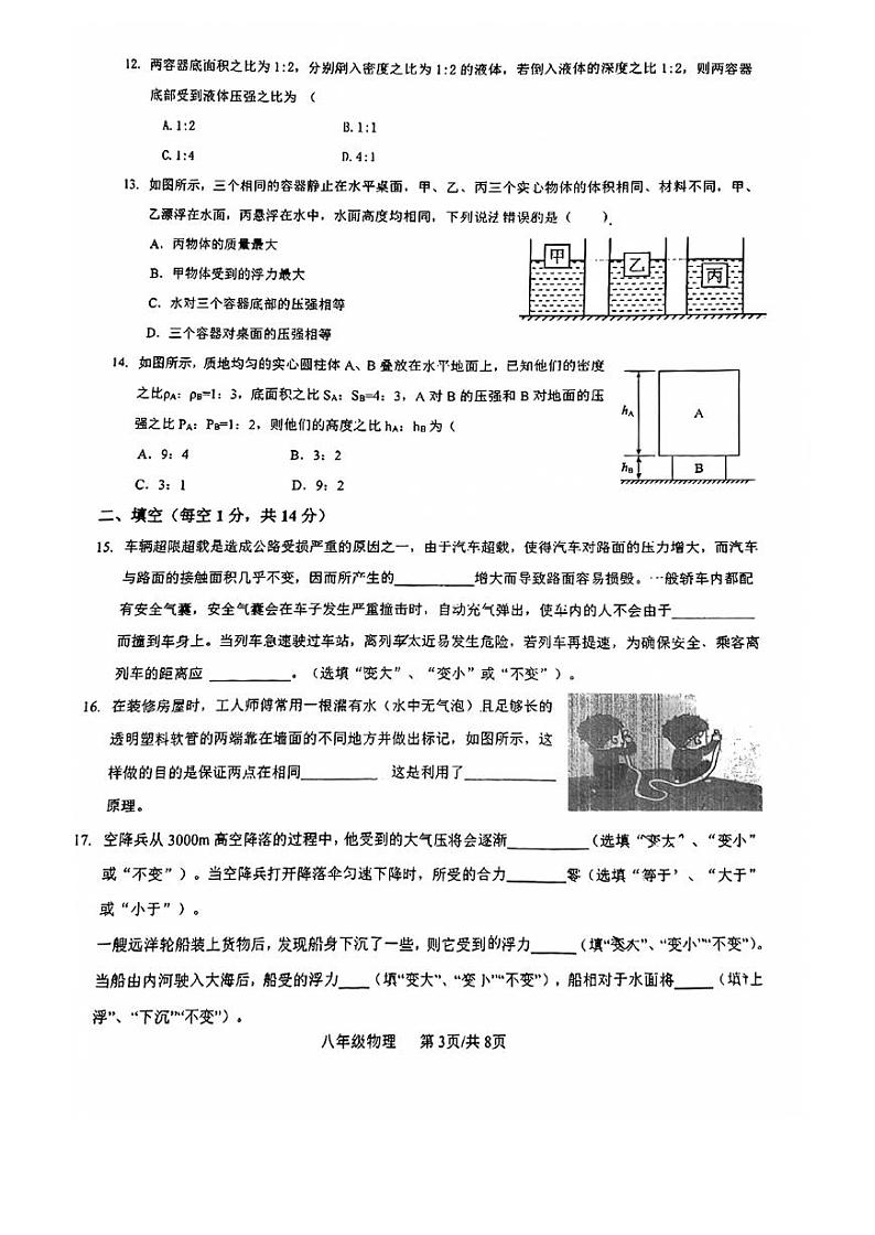 福建省福州日升中学2023-2024学年下学期八年级期中考物理试卷第3页