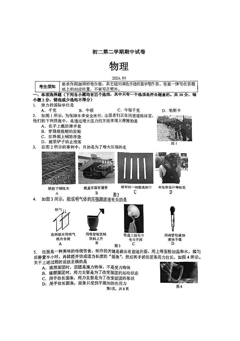 北京市清华大学附属中学2023－2024学年下学期八年级物理期中试卷01