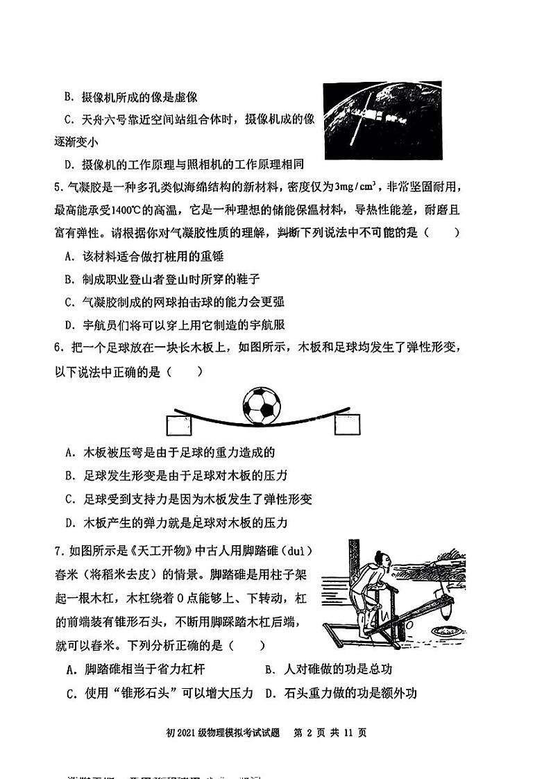 2024年陕西省西安市曲江第一中学九年级中考六模物理试题第2页