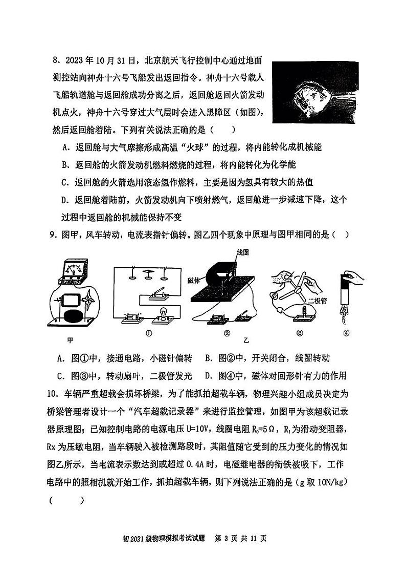 2024年陕西省西安市曲江第一中学九年级中考六模物理试题第3页