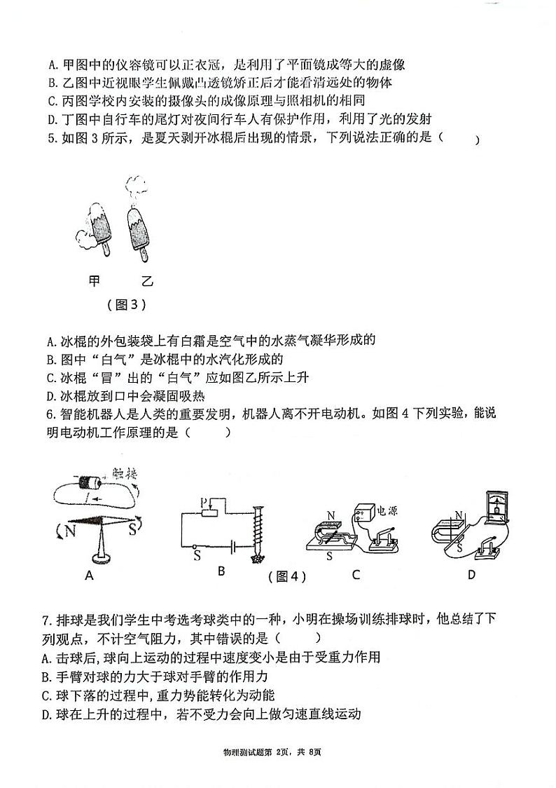 2024年湖北省孝感市汉川市中考模拟考试物理试卷第2页