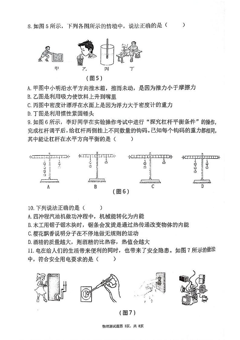 2024年湖北省孝感市汉川市中考模拟考试物理试卷第3页
