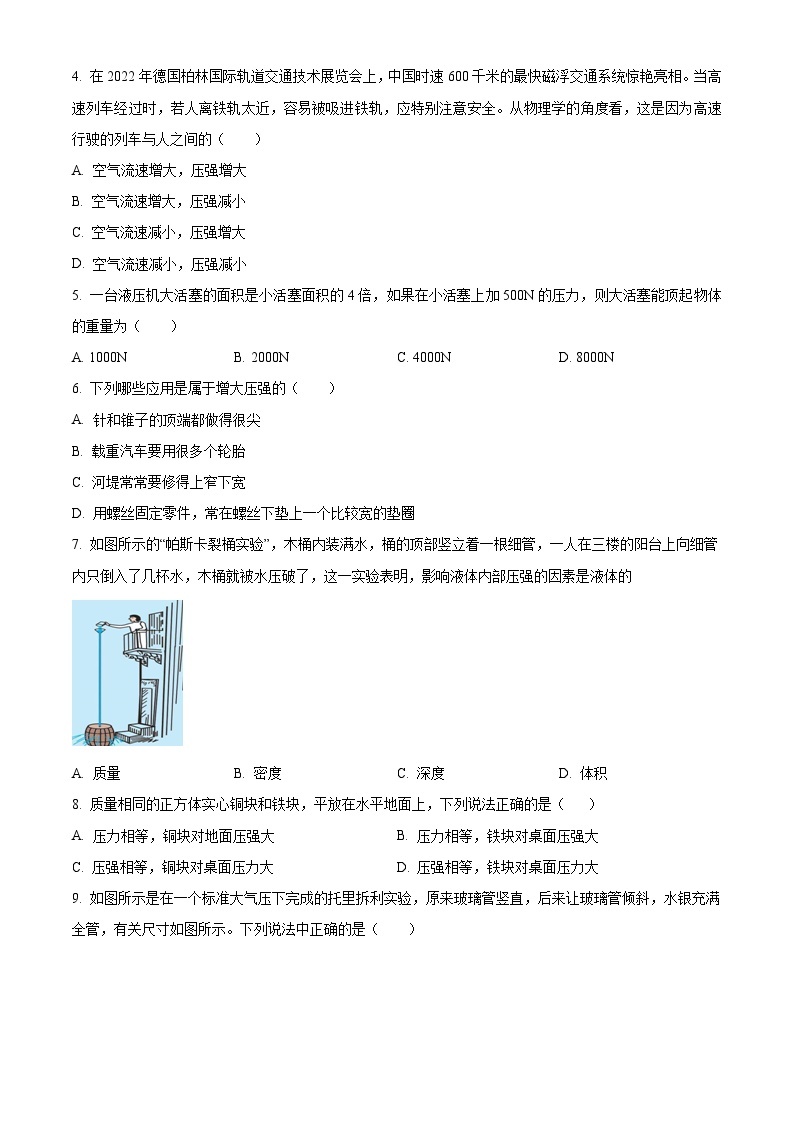 福建省厦门五缘第二实验学校2023－2024学年下学期3月月考八年级物理卷（原卷版+解析版）02