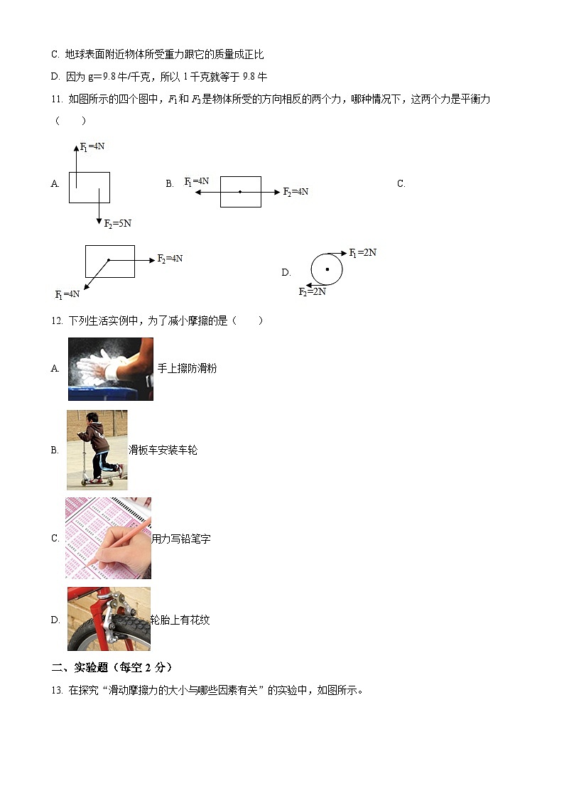 甘肃省陇南市西和县第一中学2023-2024学年八年级下学期月考物理试卷（原卷版）第3页