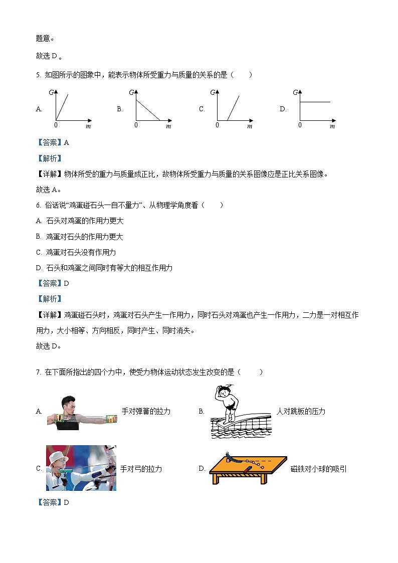 甘肃省陇南市西和县第一中学2023-2024学年八年级下学期月考物理试卷（解析版）第3页