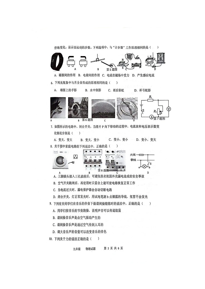 山东省菏泽市单县2023-2024学年下学期九年级物理期中试卷（扫描版无答案）第2页