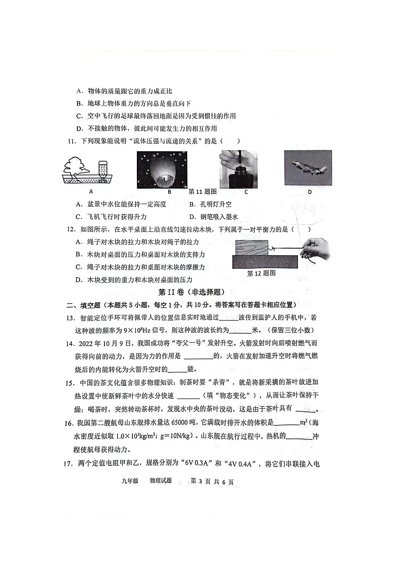 山东省菏泽市单县2023-2024学年下学期九年级物理期中试卷（扫描版无答案）第3页