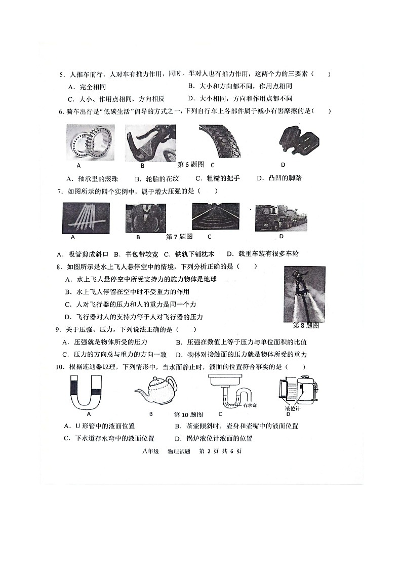 山东省菏泽市单县2023-2024学年八年级下学期4月期中物理试题（扫描版无答案）第2页
