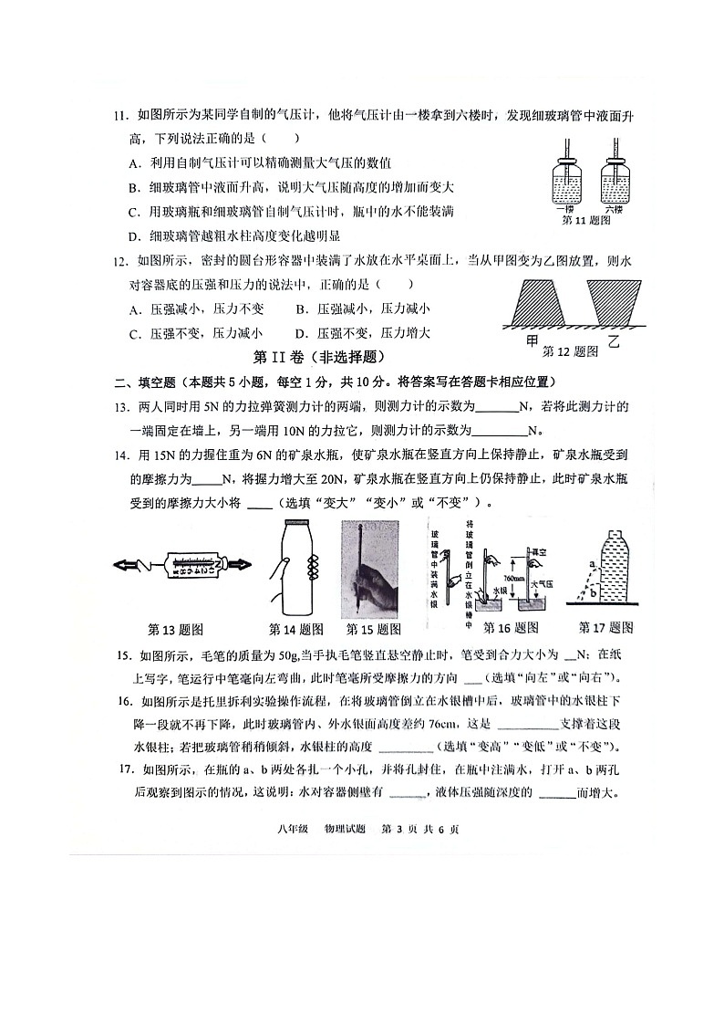 山东省菏泽市单县2023-2024学年八年级下学期4月期中物理试题（扫描版无答案）第3页