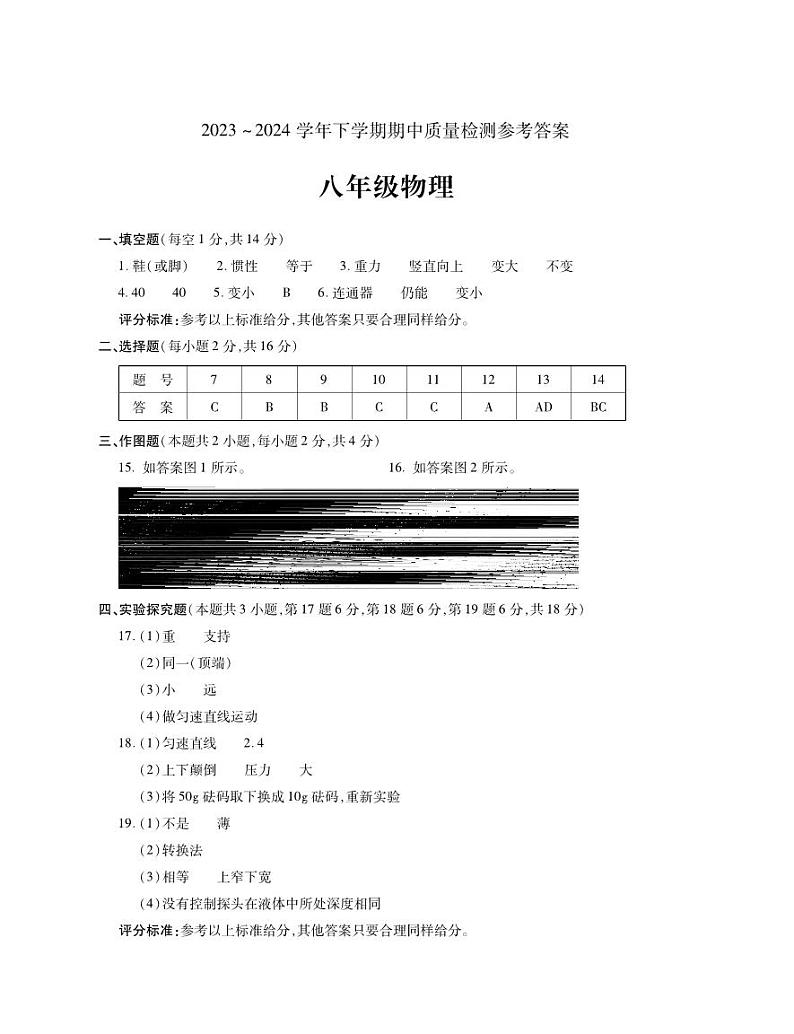 8物理答案第1页