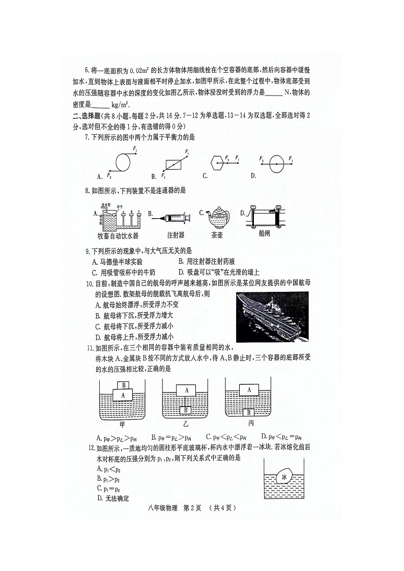 河南省安阳市2023-2024学年八年级下学期4月期中物理试题（扫描版无答案）第2页