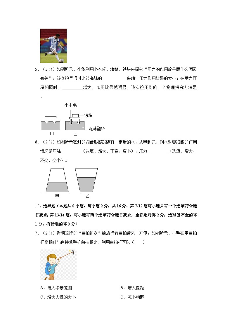 2022-2023学年河南省新乡市卫辉市八年级（下）期中物理试卷附解析第2页
