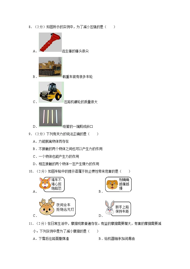 2022-2023学年河南省新乡市卫辉市八年级（下）期中物理试卷附解析第3页