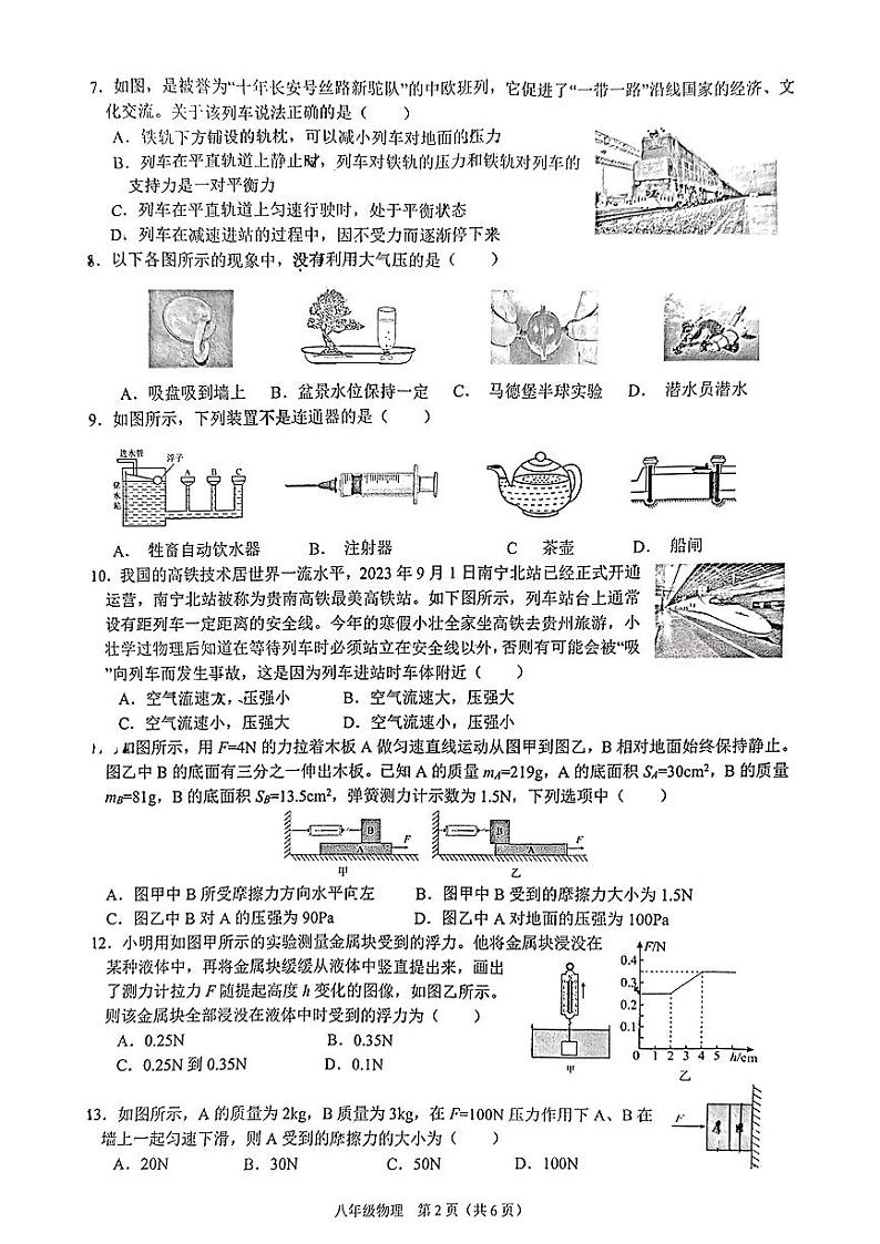 广西南宁武鸣区2023-2024学年下学期期中学业监测八年级物理第2页