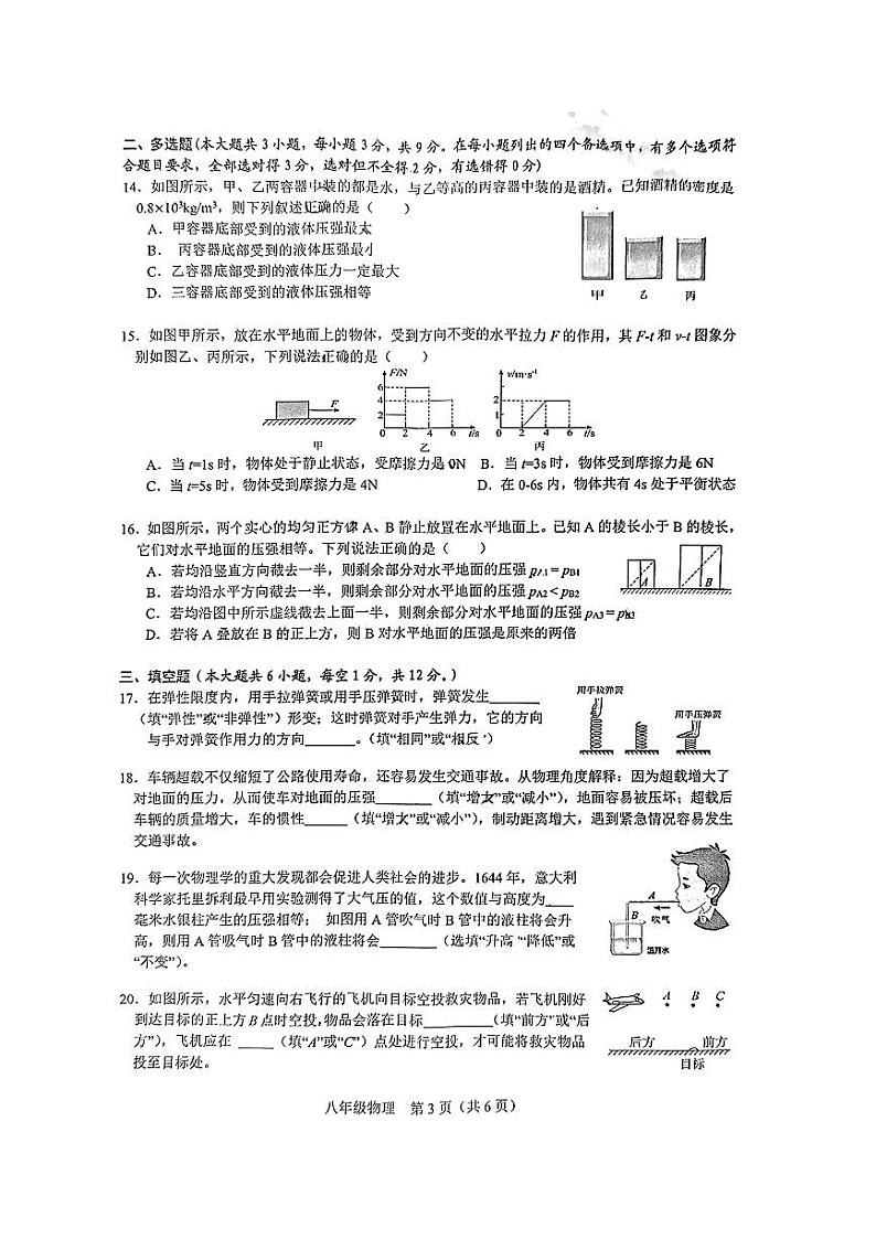 广西南宁武鸣区2023-2024学年下学期期中学业监测八年级物理第3页
