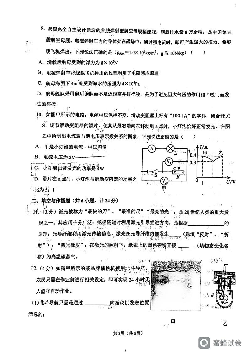 陕西省西安市逸翠园中学、高新三、高新五初等校2023-2024学年度下学期九年级期中考试物理试卷第3页