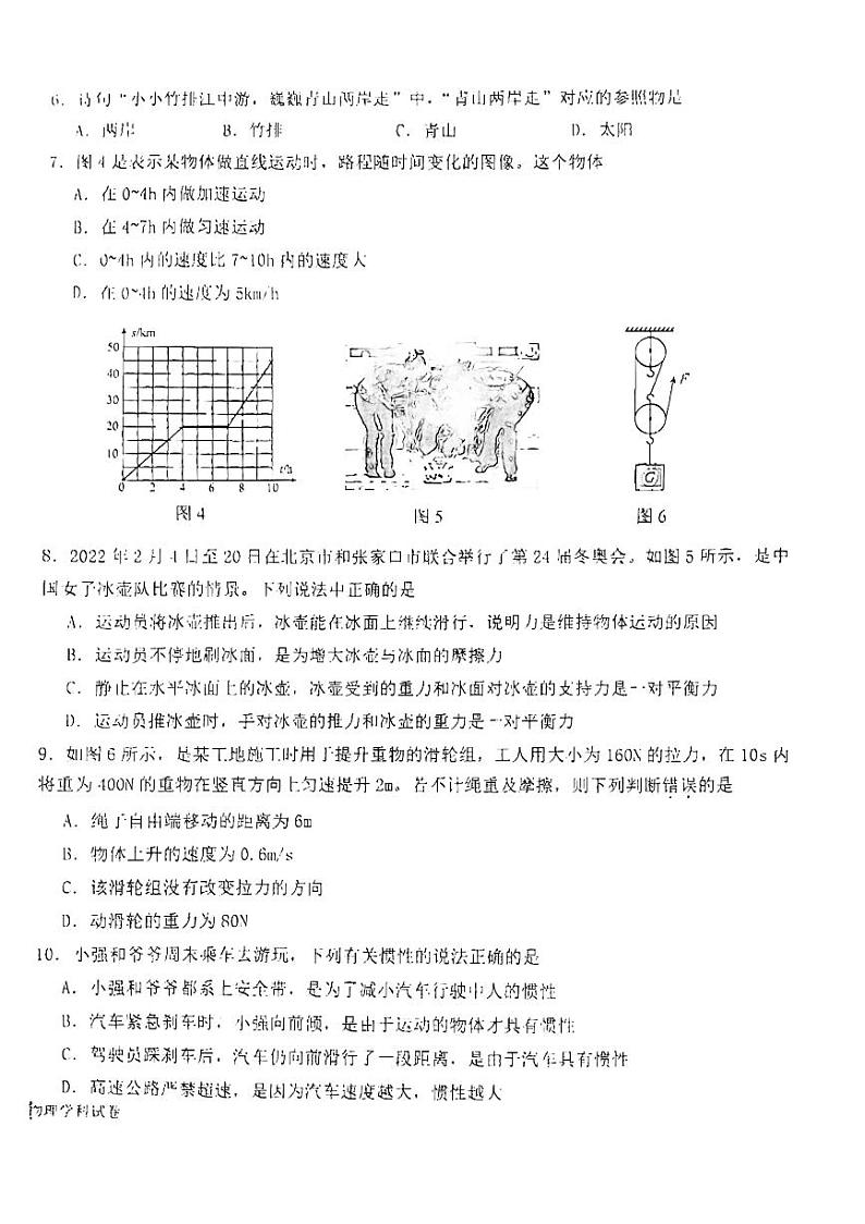 广东省东莞市厚街湖景中学2023-2024学年八年级下学期4月期中物理试题第2页