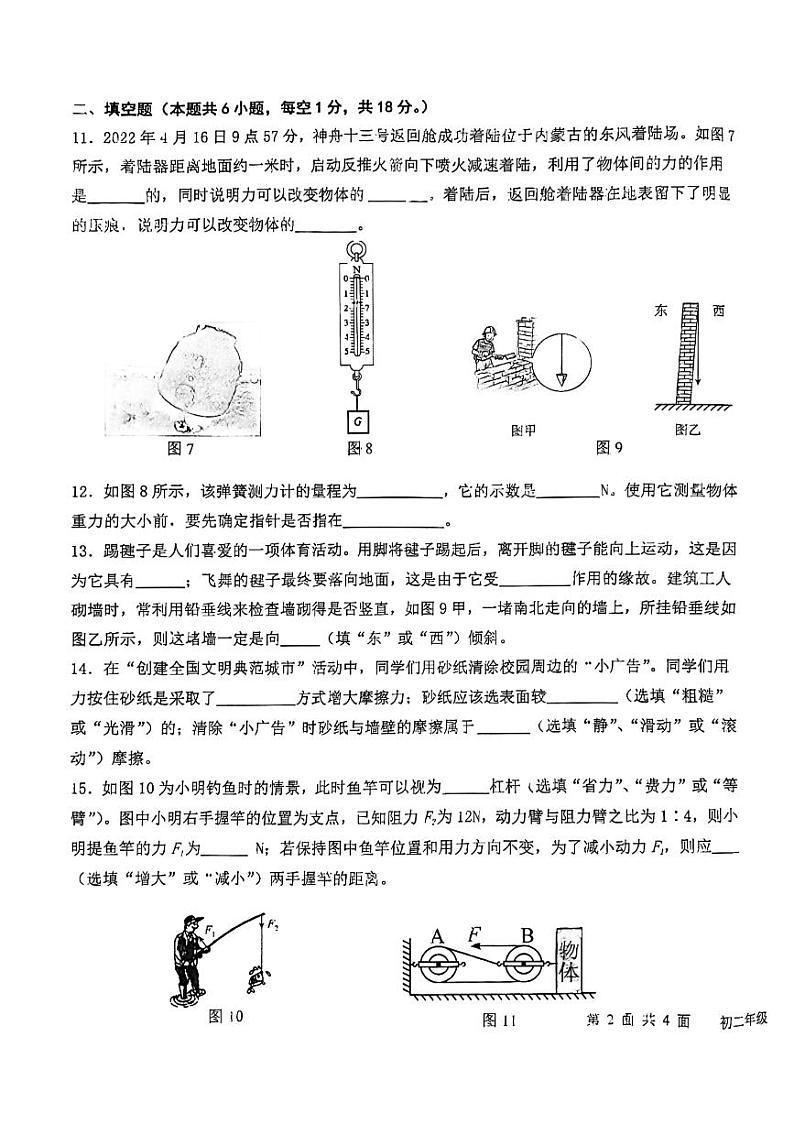 广东省东莞市厚街湖景中学2023-2024学年八年级下学期4月期中物理试题第3页