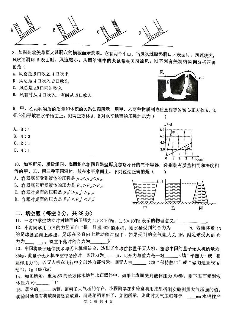 安徽省宿州市萧县2023-2024学年八年级下学期4月期中物理试题第2页