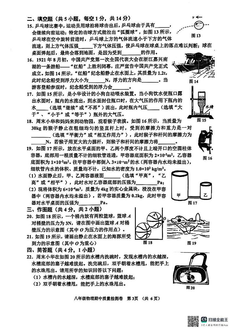 福建省福州市福清市2023-2024学年八年级下学期4月期中物理试题第3页