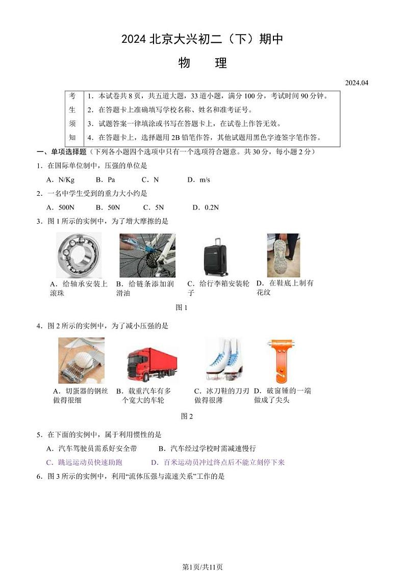 2024北京大兴初二(下)期中物理试卷和答案01