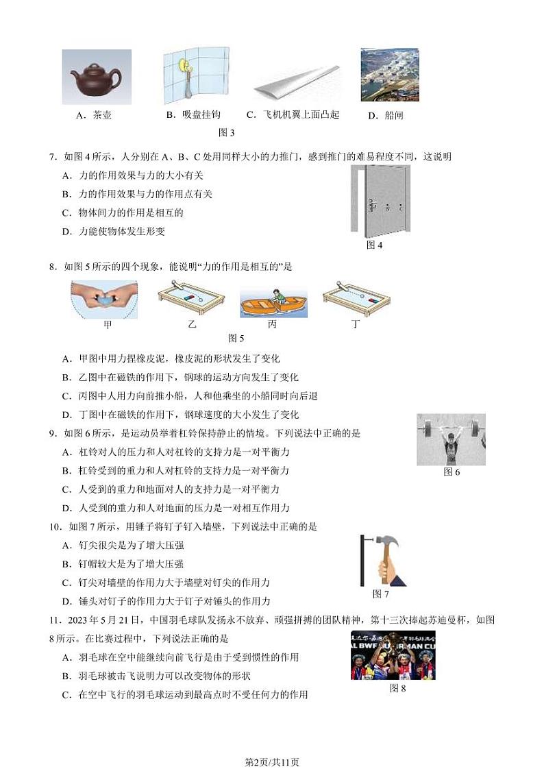 2024北京大兴初二(下)期中物理试卷和答案02