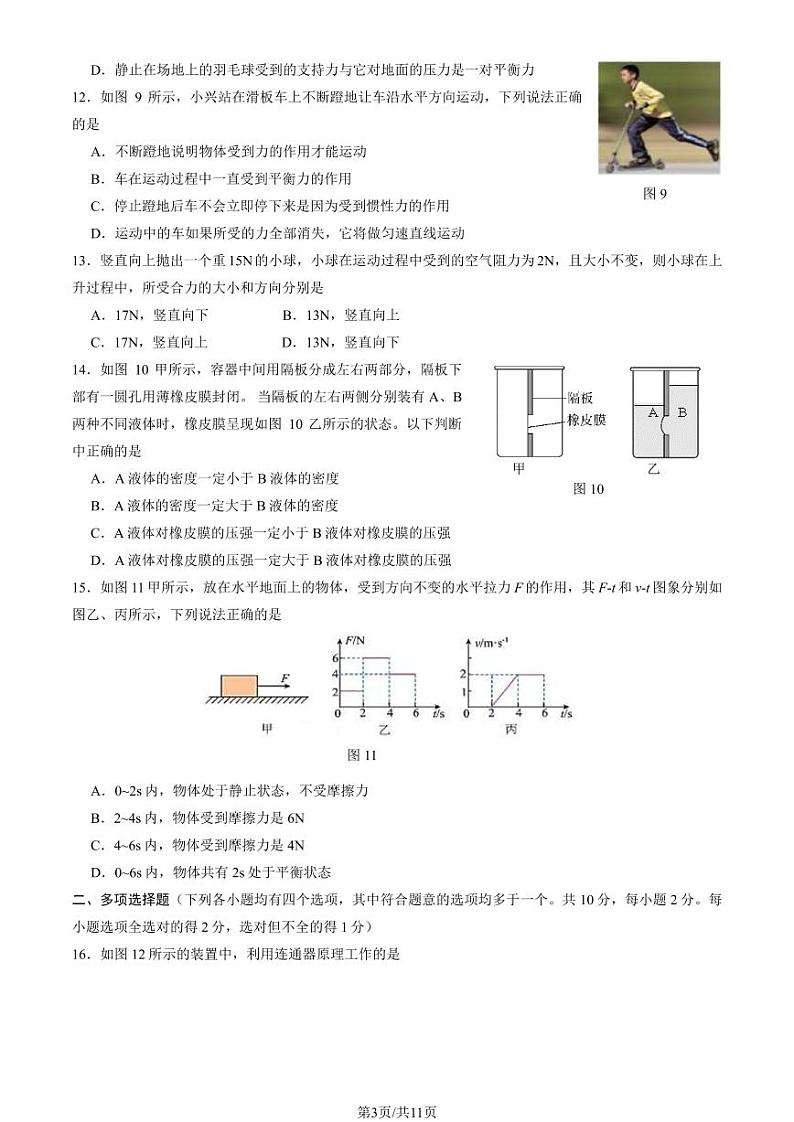 2024北京大兴初二(下)期中物理试卷和答案03