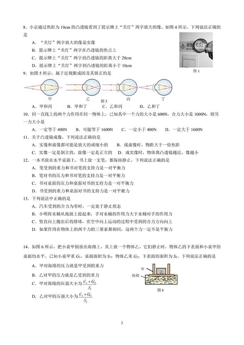 2024北京交大附中初二(下)期中物理试卷和答案02
