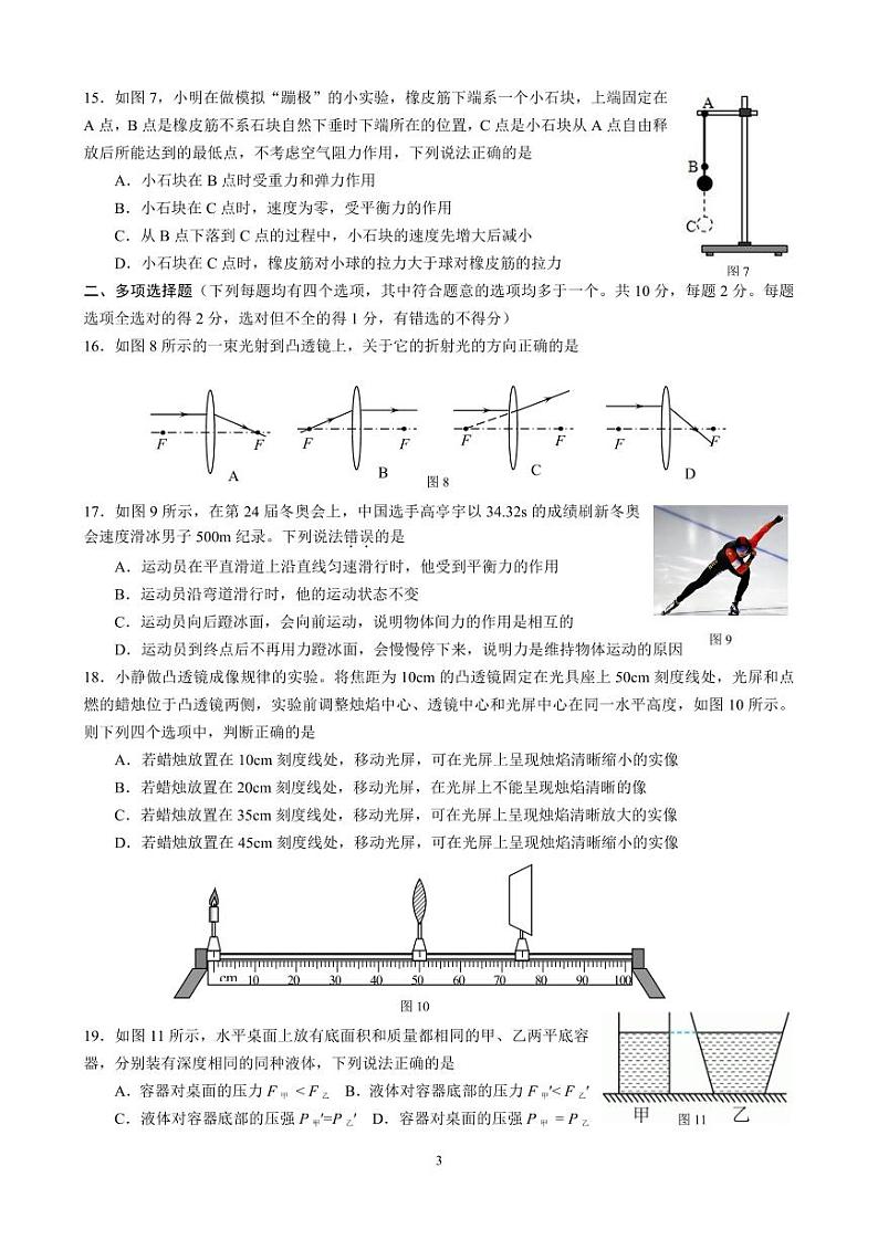 2024北京交大附中初二(下)期中物理试卷和答案03