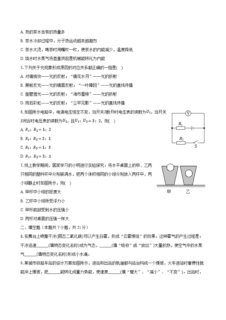 2024年广东省实验中学江门市学校中考物理模拟试卷（一）（含解析）第2页