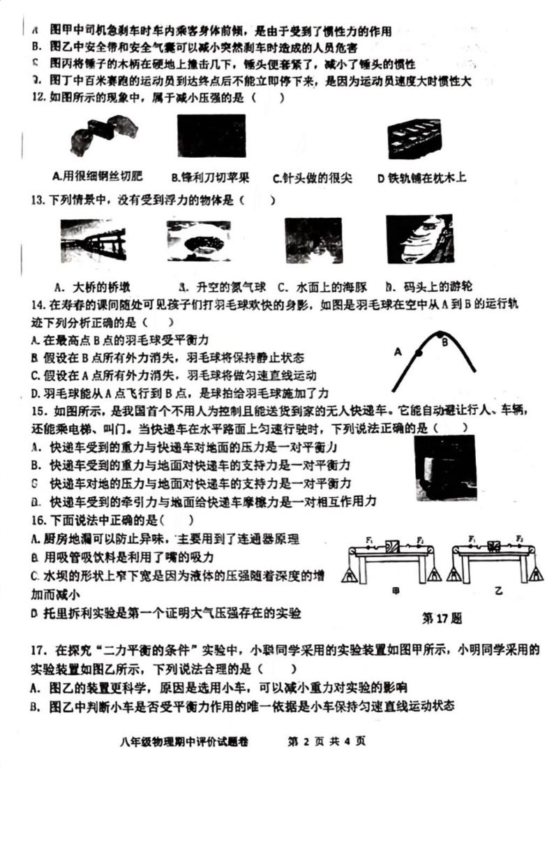 安徽省合肥寿春中学2023-2024学年八年级下学期期中考试物理试卷02