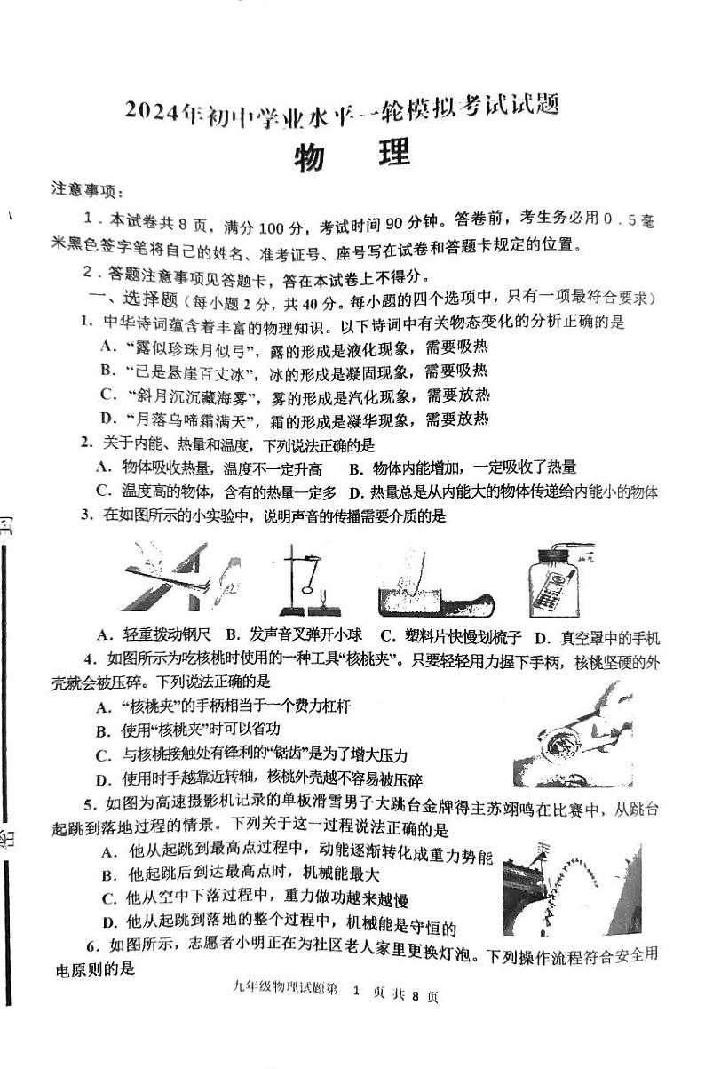 2024年山东省临沂市沂南县中考物理一模试卷第1页