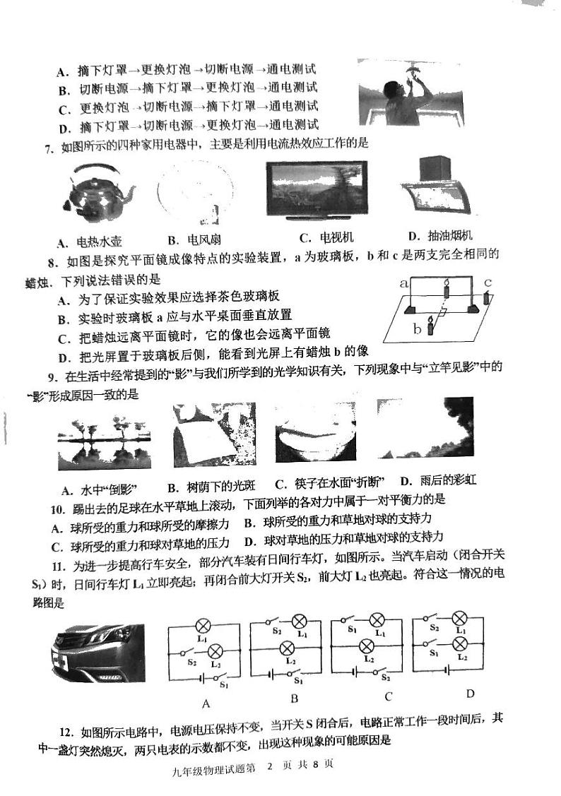 2024年山东省临沂市沂南县中考物理一模试卷第2页