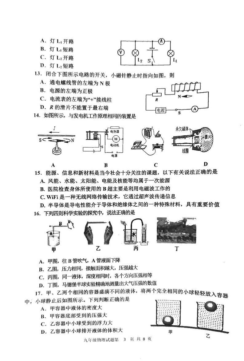 2024年山东省临沂市沂南县中考物理一模试卷第3页