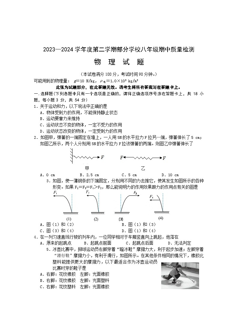 湖北省武汉市黄陂、蔡甸区2023-2024学年下学期期中八年级物理试卷01