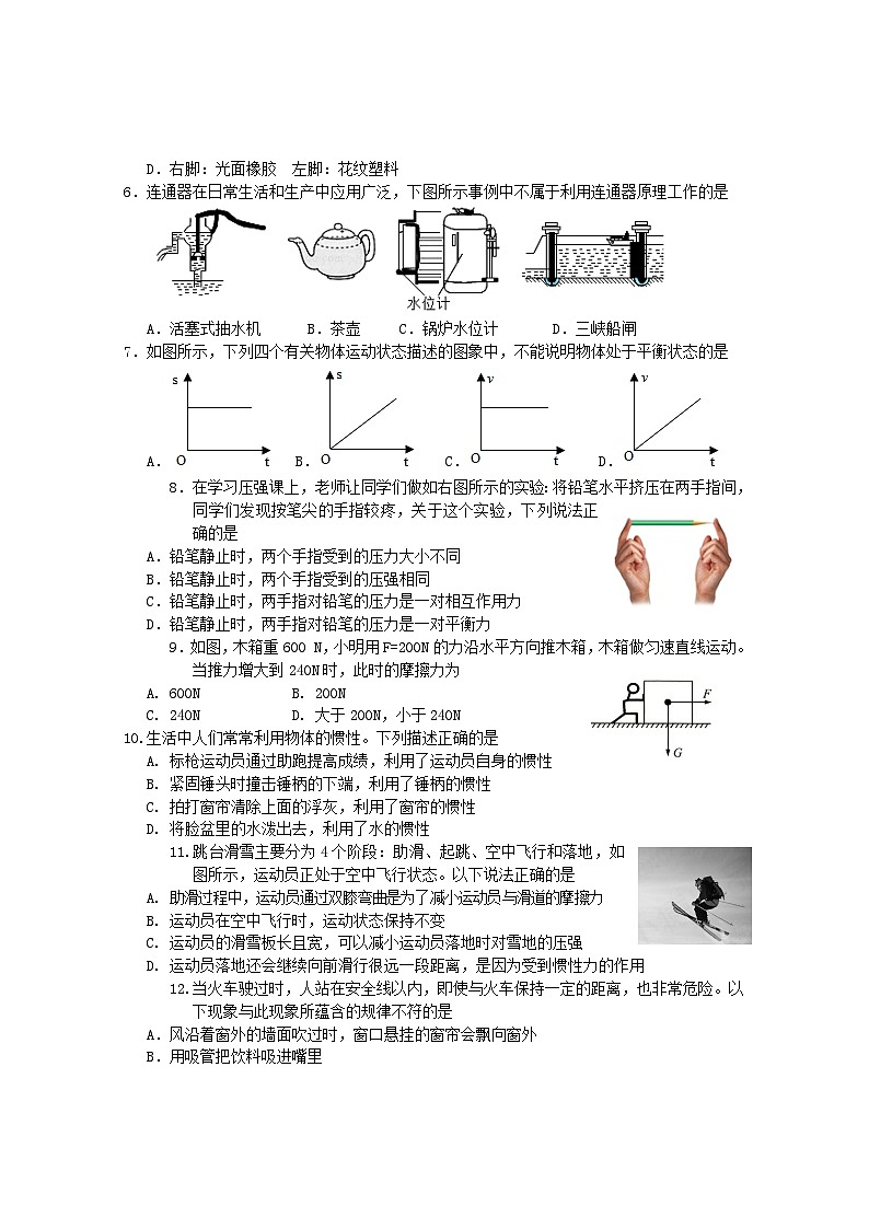 湖北省武汉市黄陂、蔡甸区2023-2024学年下学期期中八年级物理试卷02