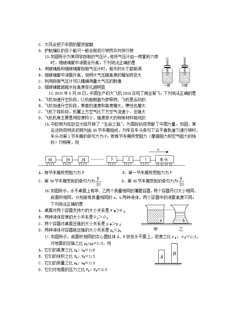 湖北省武汉市黄陂、蔡甸区2023-2024学年下学期期中八年级物理试卷03