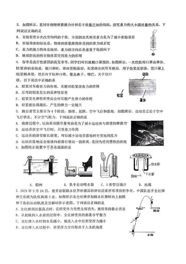 湖北省武汉市洪山区2023-2024学年下学期期中八年级物理试题02