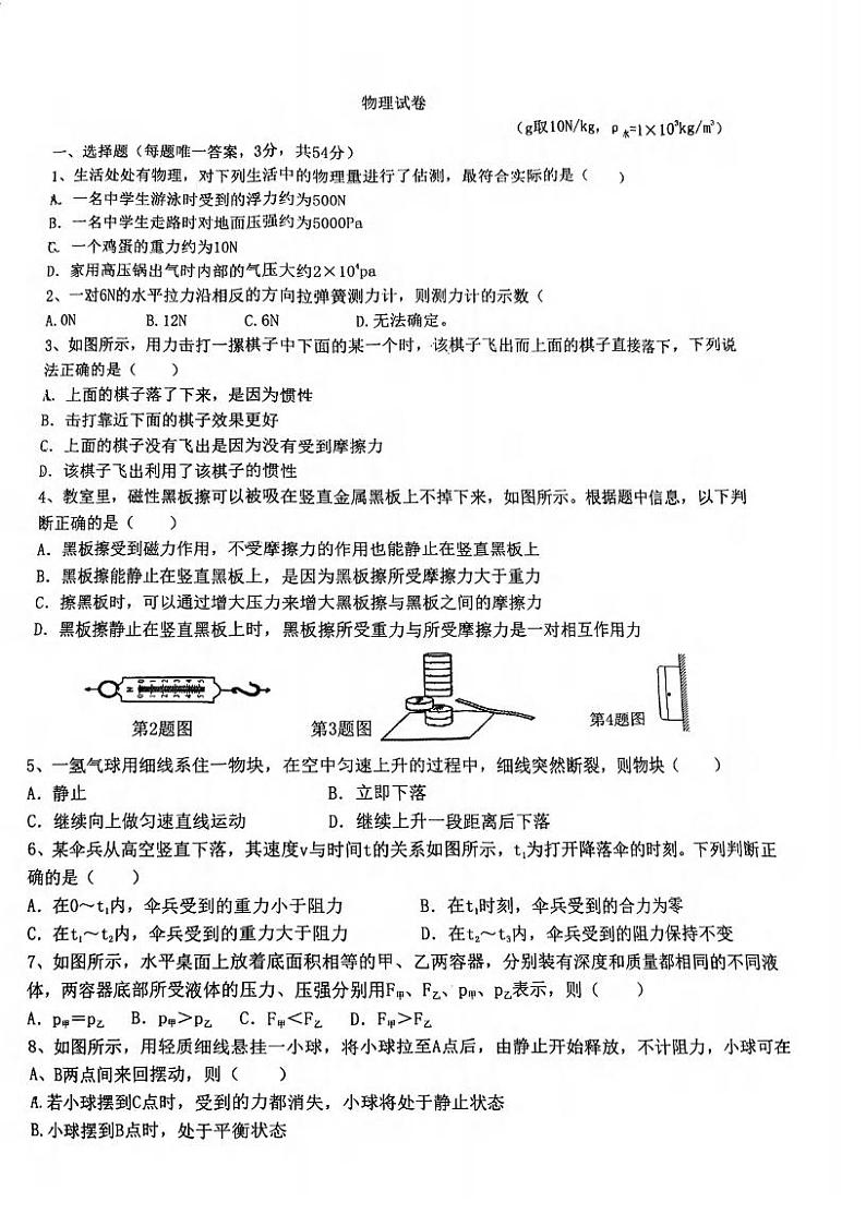 湖北省武汉市武昌区七校2023-2024学年下学期期中八年级物理试题01