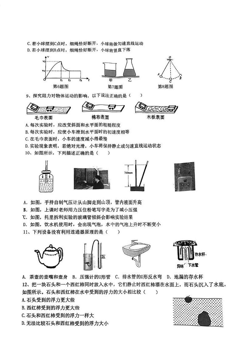 湖北省武汉市武昌区七校2023-2024学年下学期期中八年级物理试题02