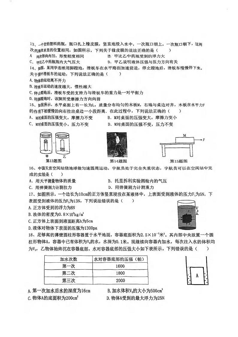 湖北省武汉市武昌区七校2023-2024学年下学期期中八年级物理试题03