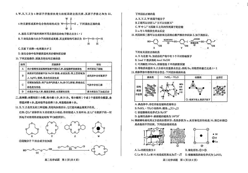 湖北省武汉市黄陂、蔡甸区2023-2024学年下学期期中八年级物理试卷02