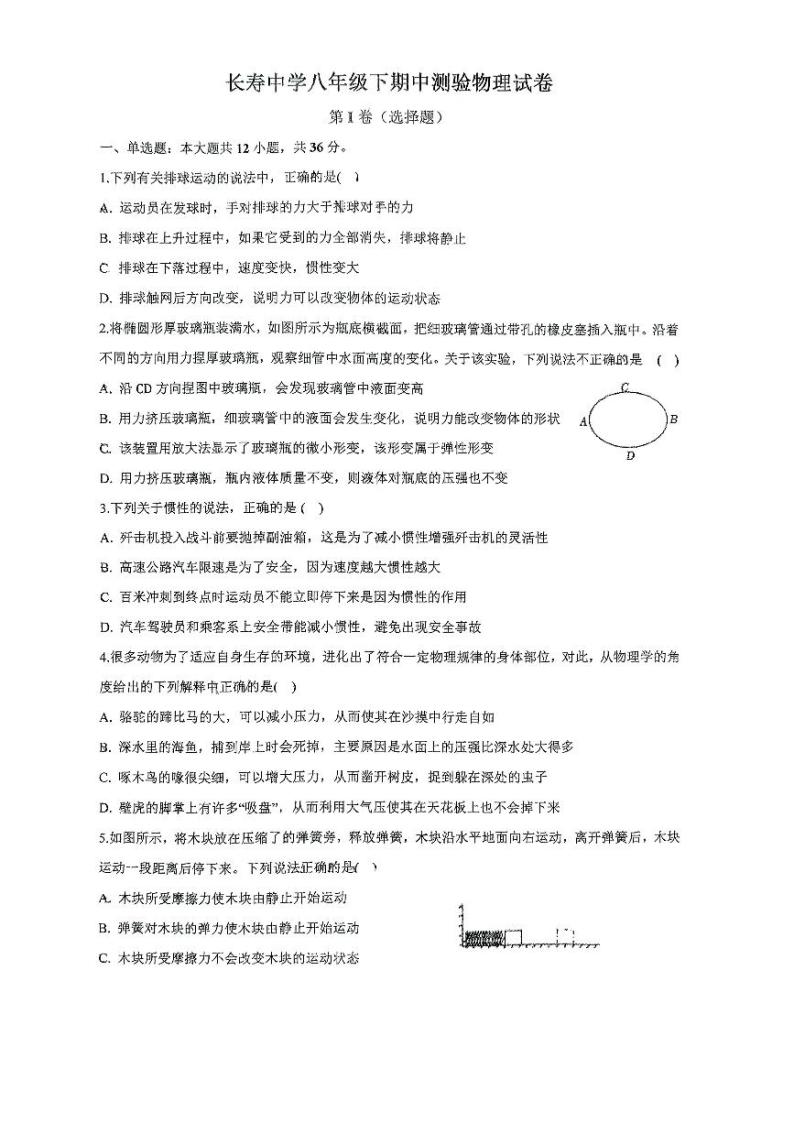 重庆市长寿中学校2023-2024学年八年级下学期4月期中物理试题01