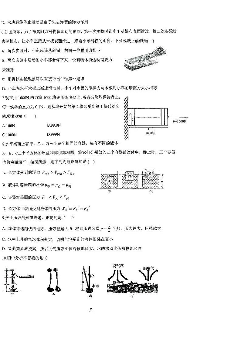 重庆市长寿中学校2023-2024学年八年级下学期4月期中物理试题02