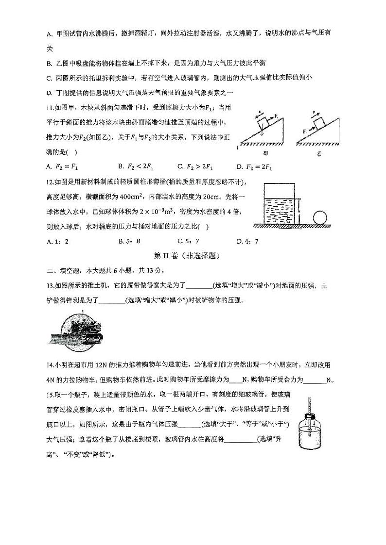 重庆市长寿中学校2023-2024学年八年级下学期4月期中物理试题03