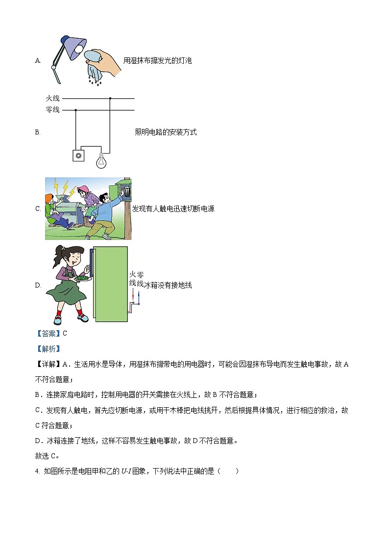 2024年甘肃省武威第十中学教研联片中考物理一模试卷（原卷版+解析版）02