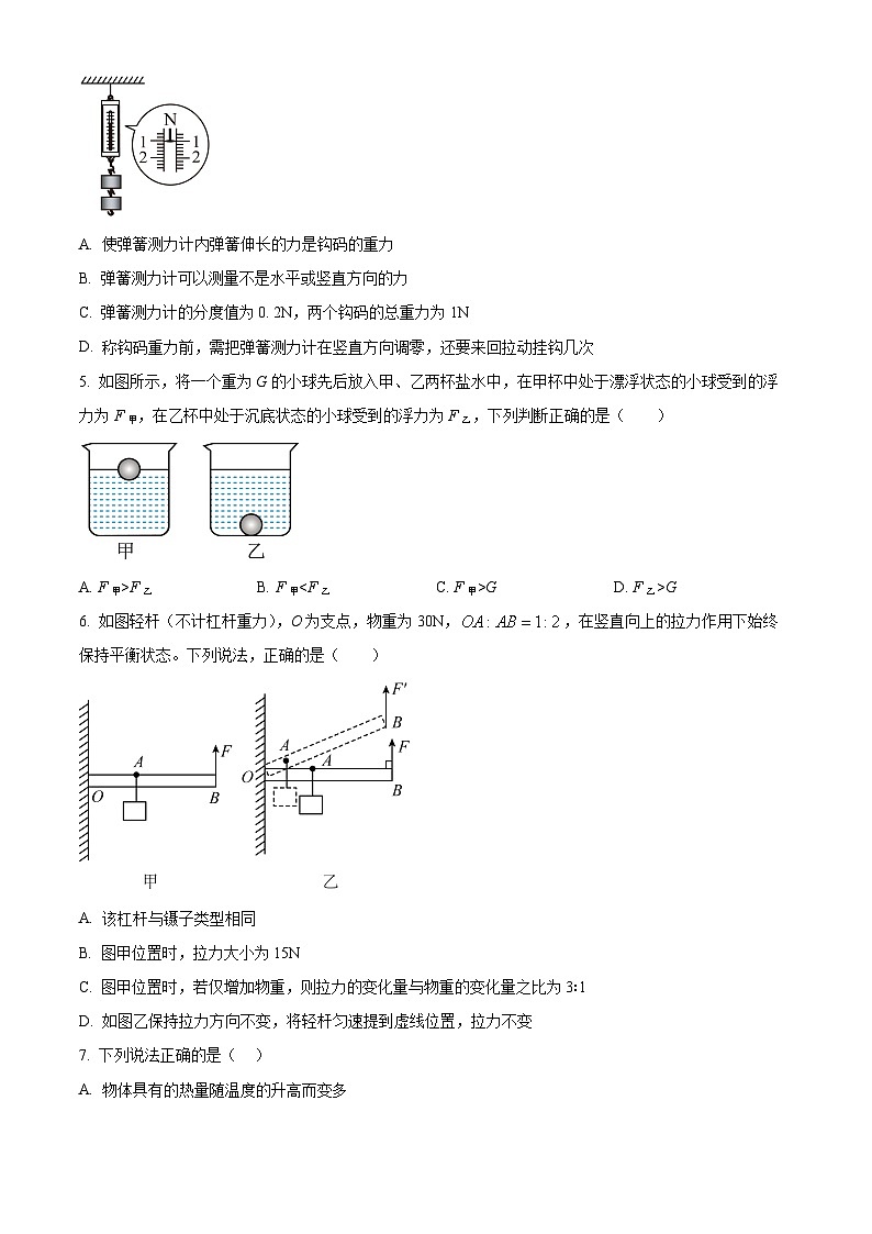 2024年甘肃省武威市凉州区二十一中学教研联片片中考一模物理试题（原卷版+解析版）02
