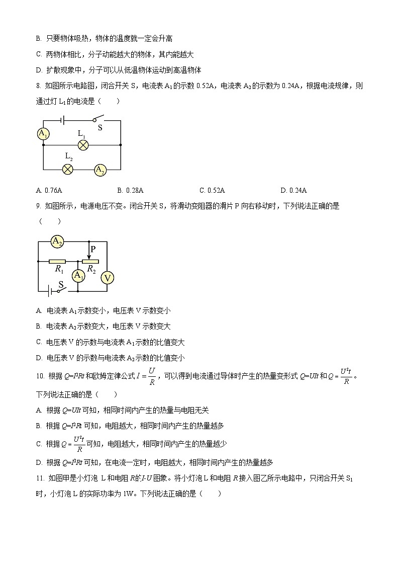 2024年甘肃省武威市凉州区二十一中学教研联片片中考一模物理试题（原卷版+解析版）03
