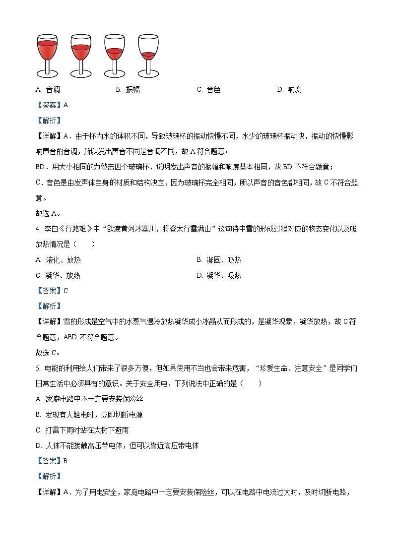 2024年广西桂林第十八中学中考物理一模试卷（解析版）第2页